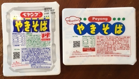 ペヤングとpeyong.jpg