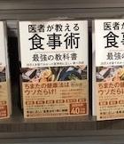 医者が教える食事術_IMG_9861.jpg