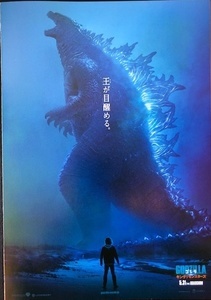 godzila01_IMG_3116.jpg