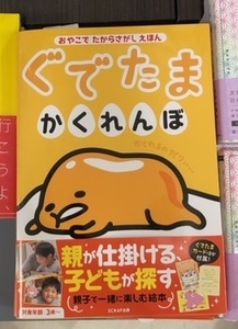 gudetama_IMG_3538.jpg