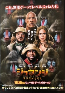 jumanji_next_IMG_7567.jpg