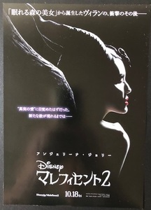 maleficent2_01_IMG_5240.jpg